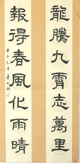 叶明训作品18《龙腾九霄志万里 报得春风化雨晴》